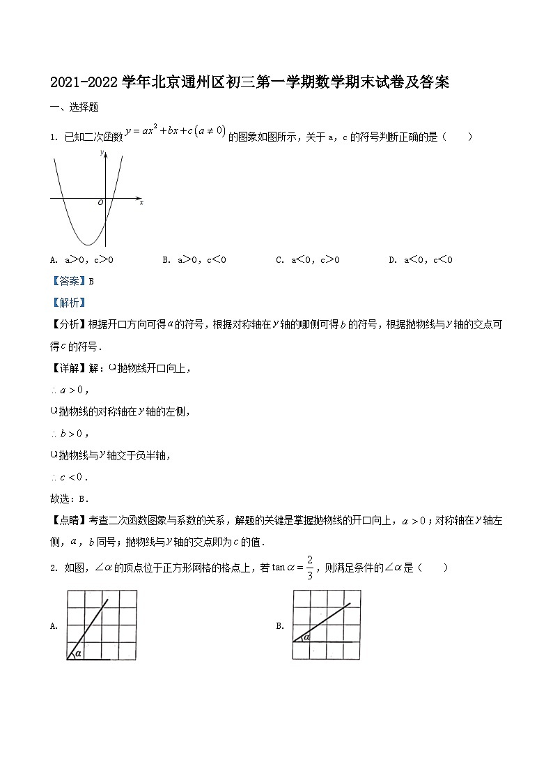 2021-2022学年北京通州区初三上学期数学期末试卷及答案第1页