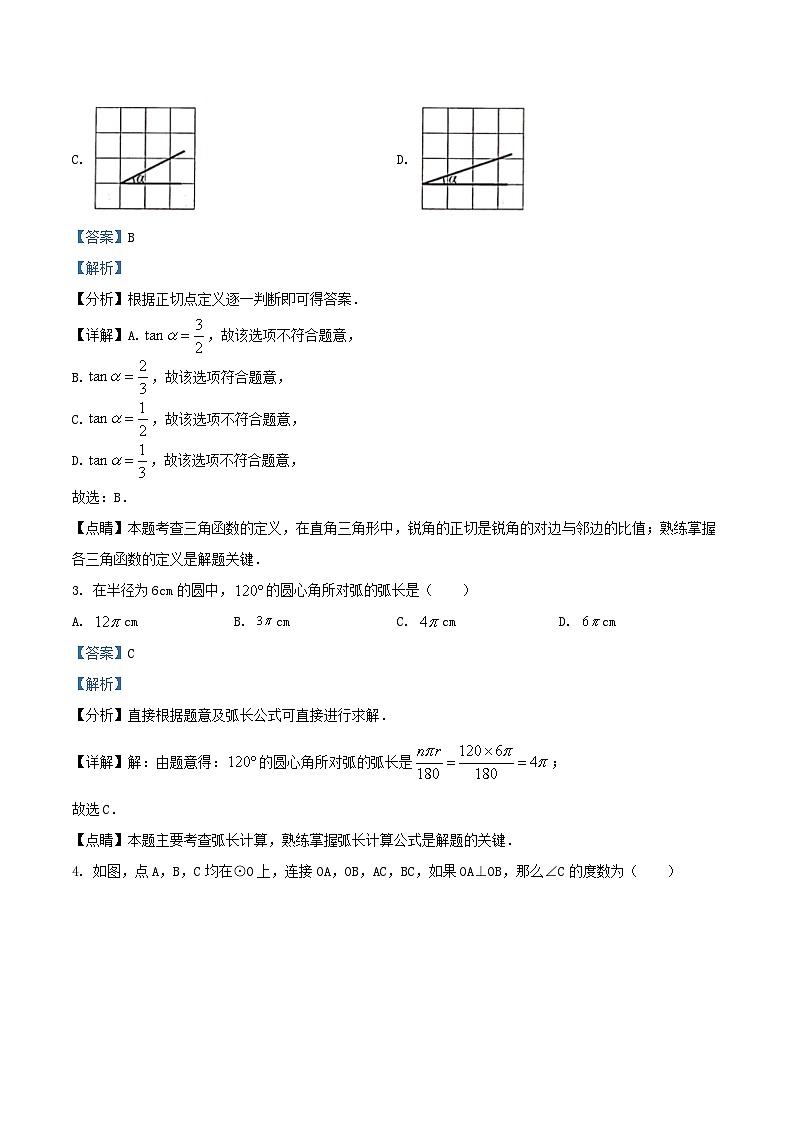 2021-2022学年北京通州区初三上学期数学期末试卷及答案第2页