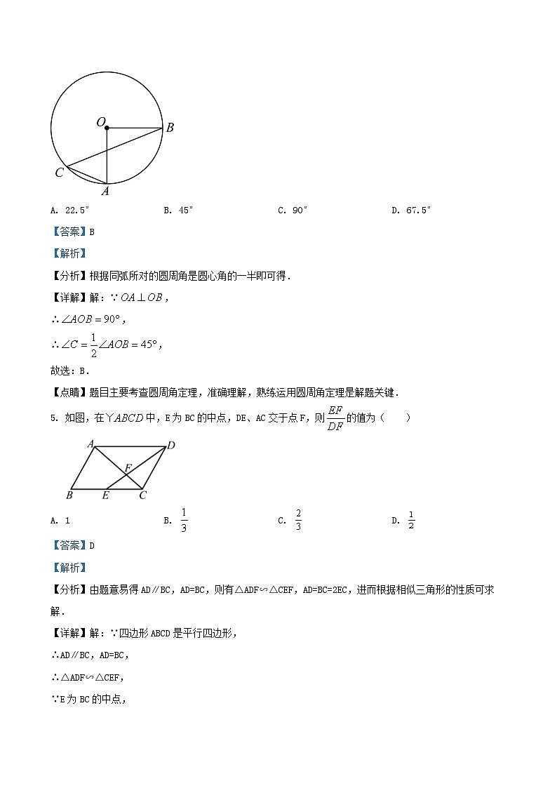 2021-2022学年北京通州区初三上学期数学期末试卷及答案第3页