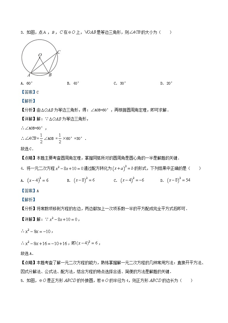 2021-2022学年北京西城区初三上学期数学期末试卷及答案第2页