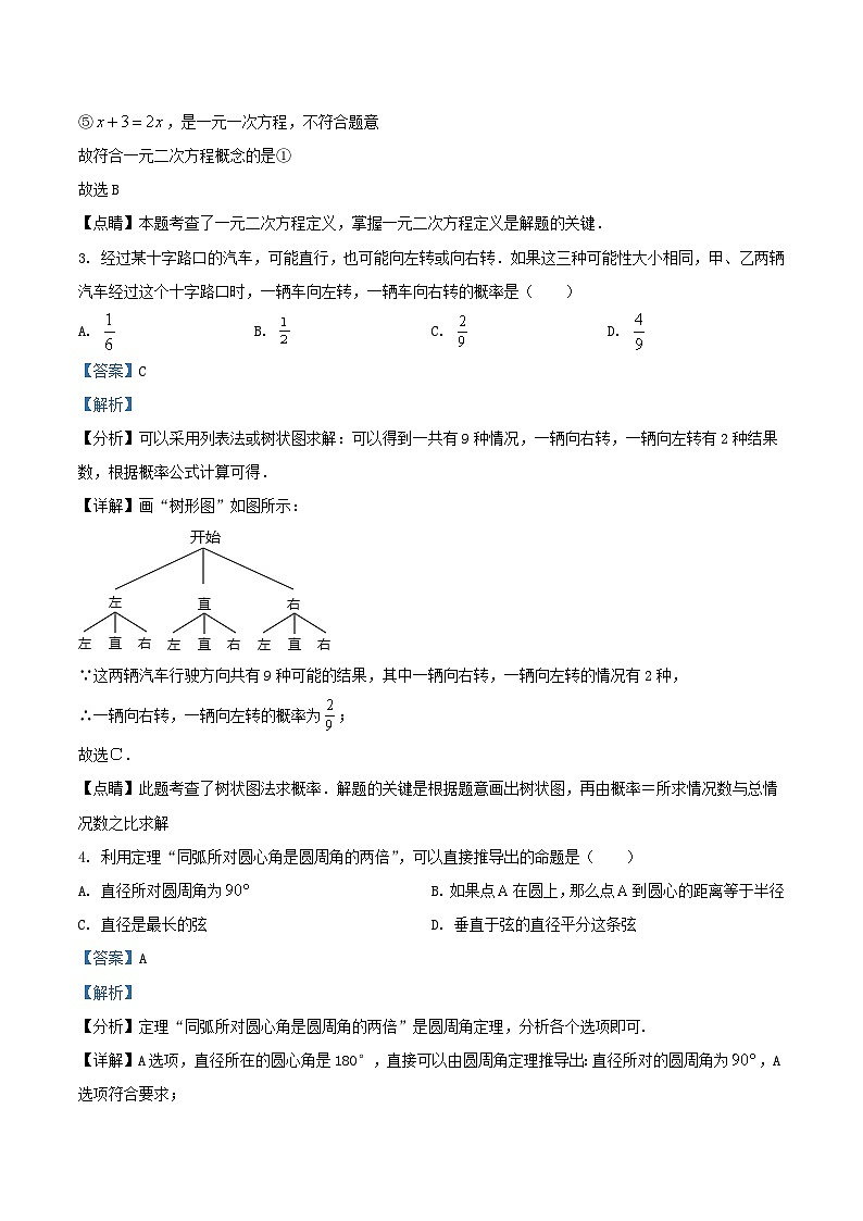 2021-2022学年北京燕山区初三上学期数学期末试卷及答案02