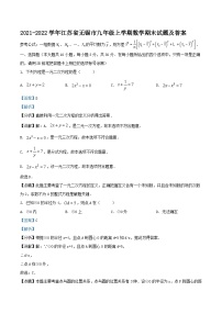 2021-2022学年江苏省无锡市九年级上学期数学期末试题及答案