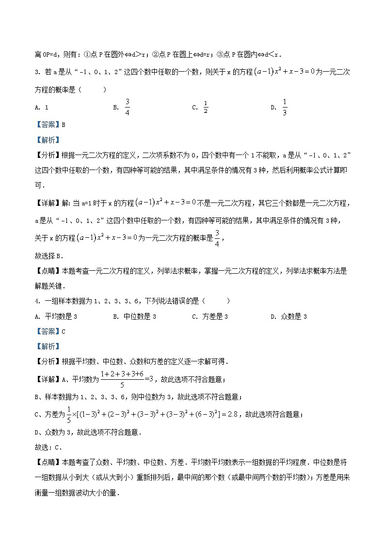 2021-2022学年江苏省无锡市九年级上学期数学期末试题及答案02
