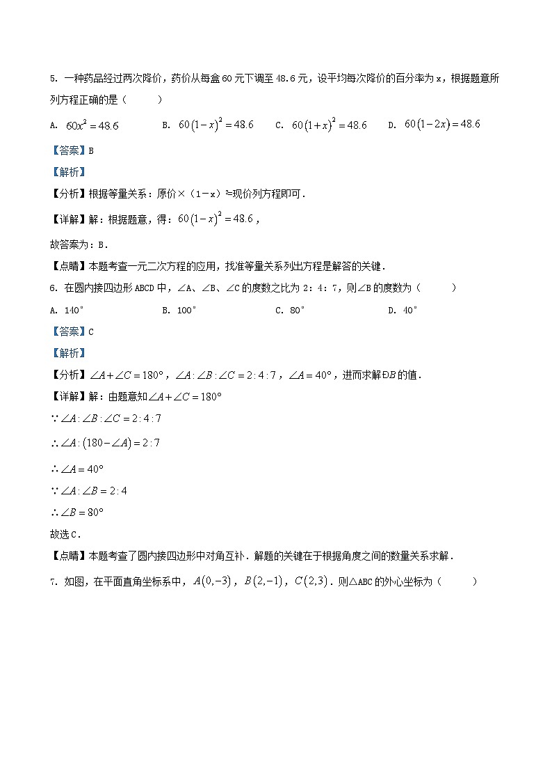 2021-2022学年江苏省无锡市九年级上学期数学期末试题及答案03
