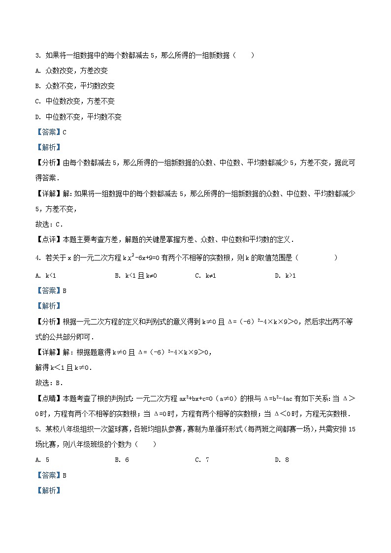 2021-2022学年江苏省宿迁市沭阳县九年级上学期数学期中试题及答案02