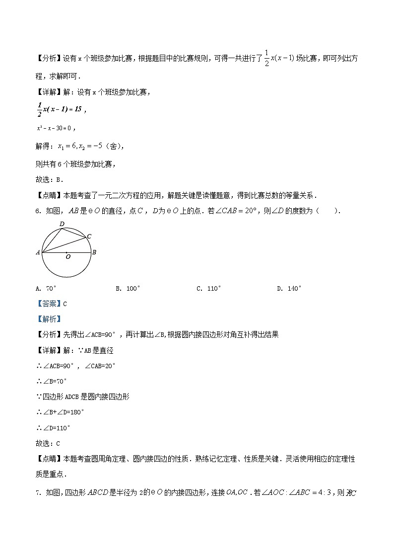 2021-2022学年江苏省宿迁市沭阳县九年级上学期数学期中试题及答案03