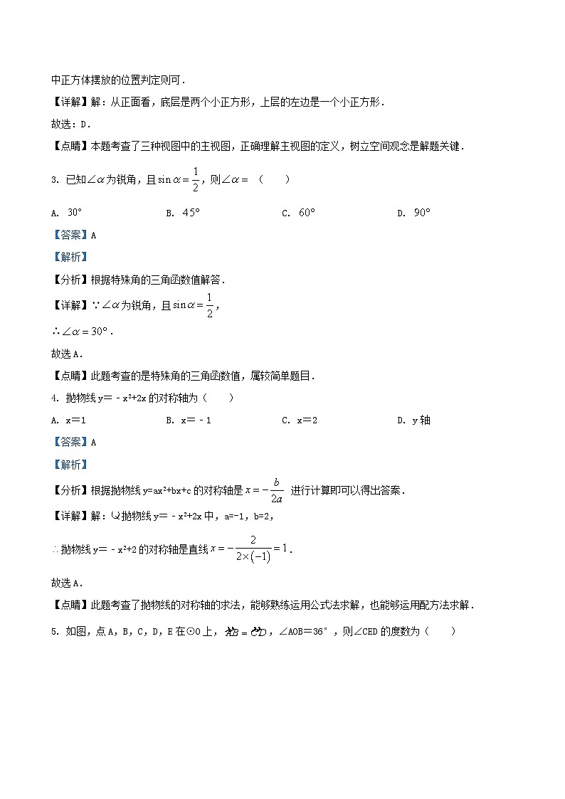 2021-2022学年江苏省南通市崇川区九年级上学期数学期末试题及答案02
