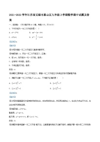 2021-2022学年江苏省无锡市惠山区九年级上学期数学期中试题及答案