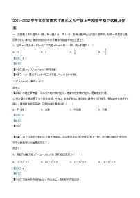 2021-2022学年江苏省南京市溧水区九年级上学期数学期中试题及答案