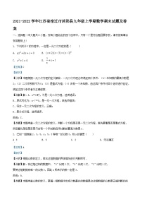 2021-2022学年江苏省宿迁市沭阳县九年级上学期数学期末试题及答案