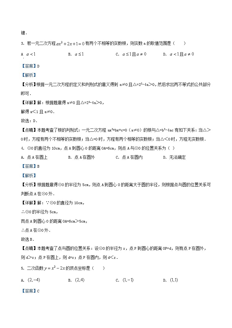 2021-2022学年江苏省宿迁市沭阳县九年级上学期数学期末试题及答案02
