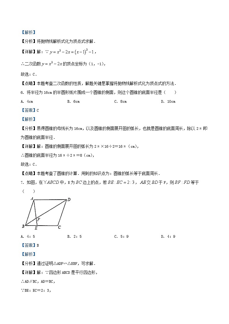 2021-2022学年江苏省宿迁市沭阳县九年级上学期数学期末试题及答案03