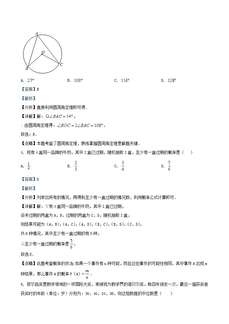 2021-2022学年江苏省盐城市东台市九年级上学期数学期中考试题及答案02