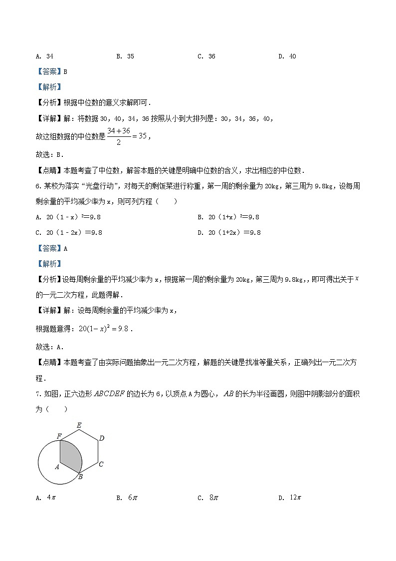 2021-2022学年江苏省盐城市东台市九年级上学期数学期中考试题及答案03