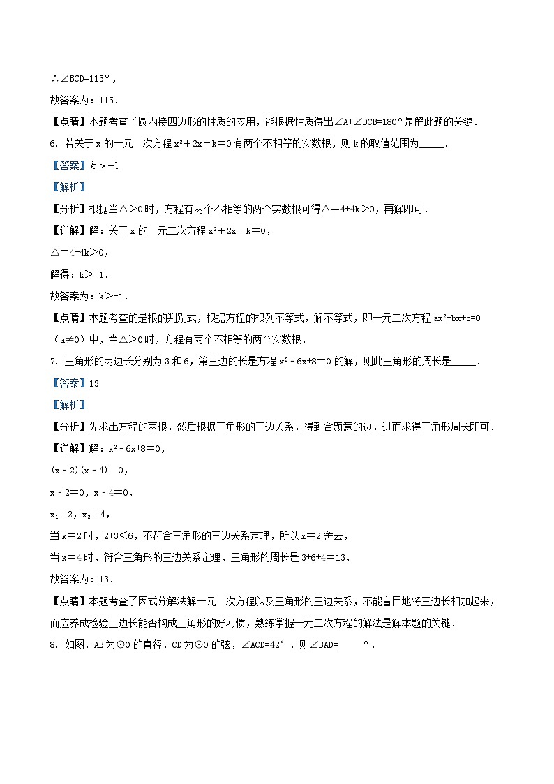 2021-2022学年江苏省镇江市句容市九年级上学期数学期中试题及答案03