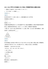 2021-2022学年江苏省镇江市九年级上学期数学期末试题及答案