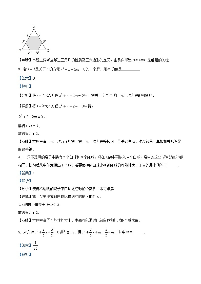 2021-2022学年江苏省镇江市九年级上学期数学期末试题及答案第2页