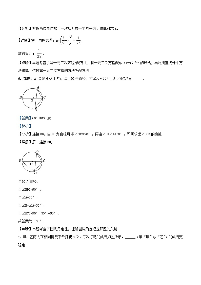 2021-2022学年江苏省镇江市九年级上学期数学期末试题及答案第3页