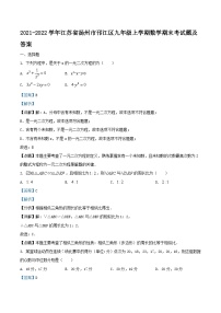 2021-2022学年江苏省扬州市邗江区九年级上学期数学期末考试题及答案