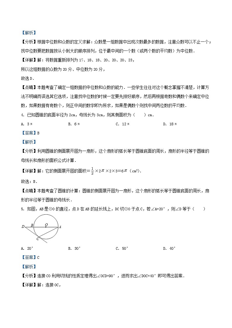 2021-2022学年江苏省扬州市邗江区九年级上学期数学期末考试题及答案第2页