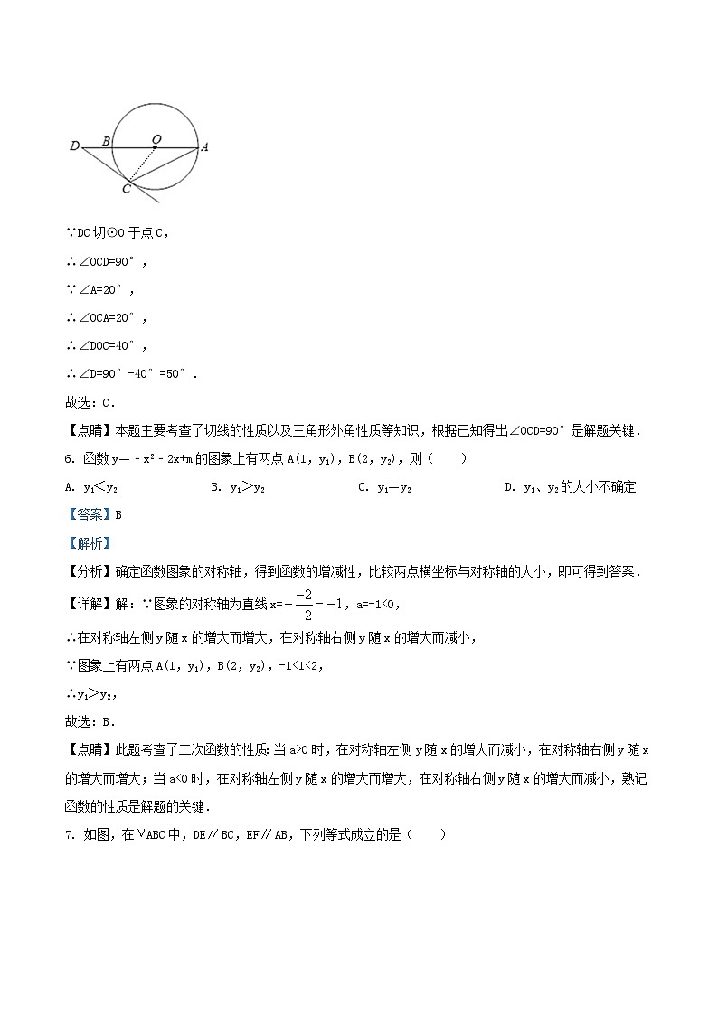 2021-2022学年江苏省扬州市邗江区九年级上学期数学期末考试题及答案第3页