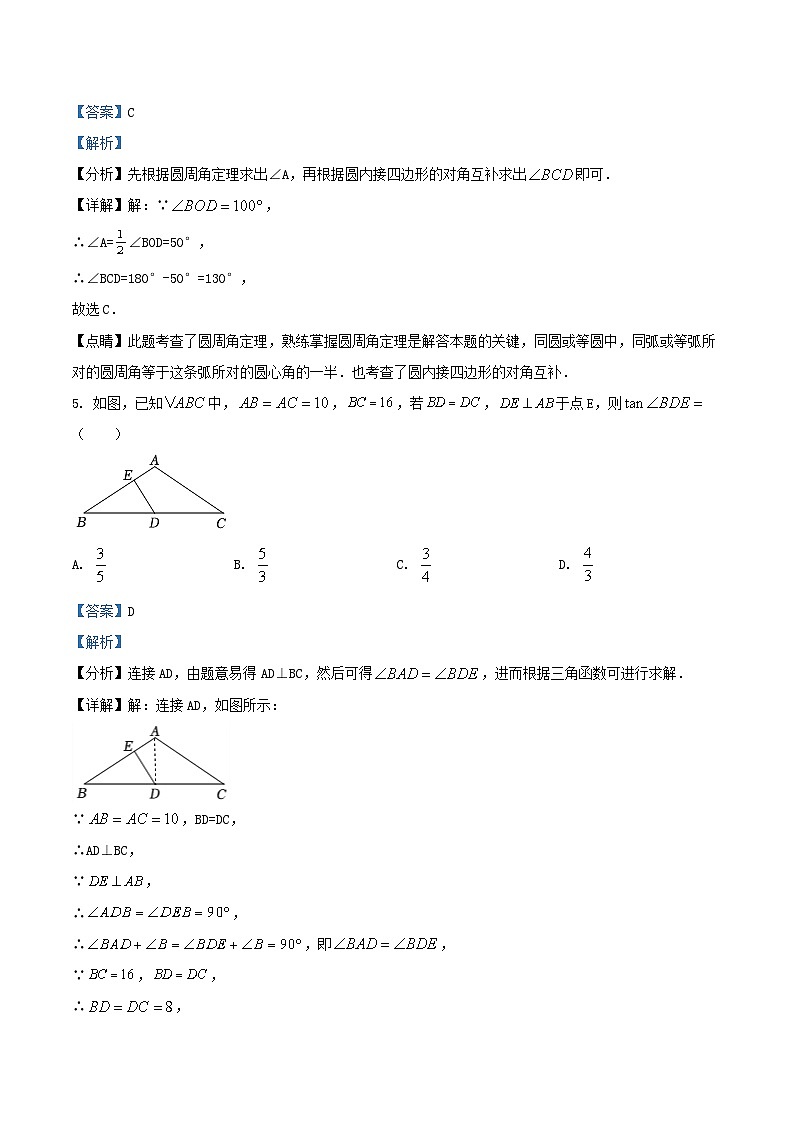 2021-2022学年江苏省扬州市高邮市九年级上学期数学期末考试题及答案第3页
