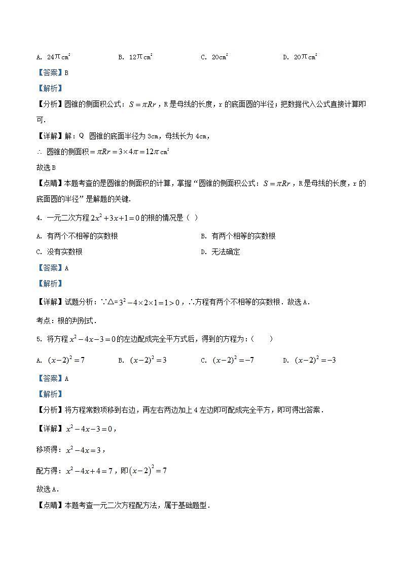 2021-2022学年江苏省无锡市锡山区九年级上学期数学期中试题及答案第2页