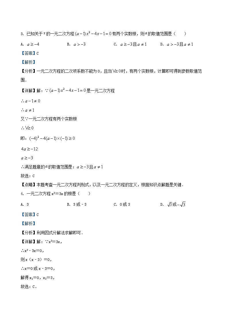 2021-2022学年江苏省连云港市灌云县西片九年级上学期数学第一次月考试题及答案02