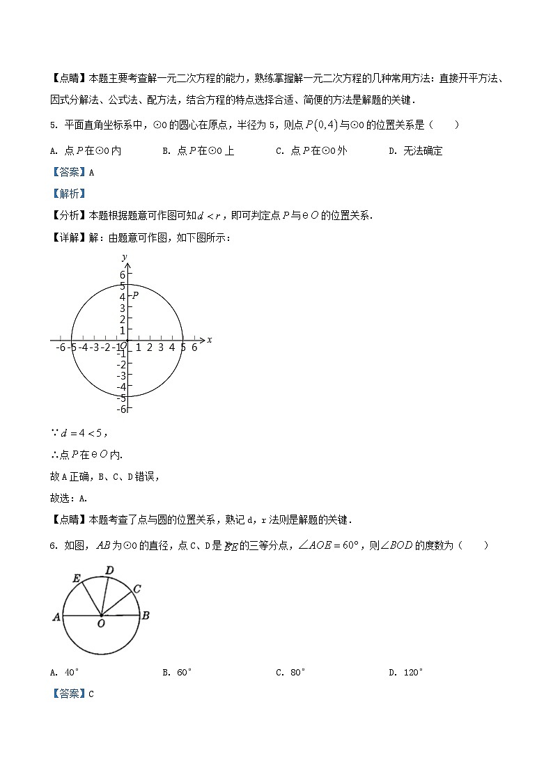 2021-2022学年江苏省连云港市灌云县西片九年级上学期数学第一次月考试题及答案03
