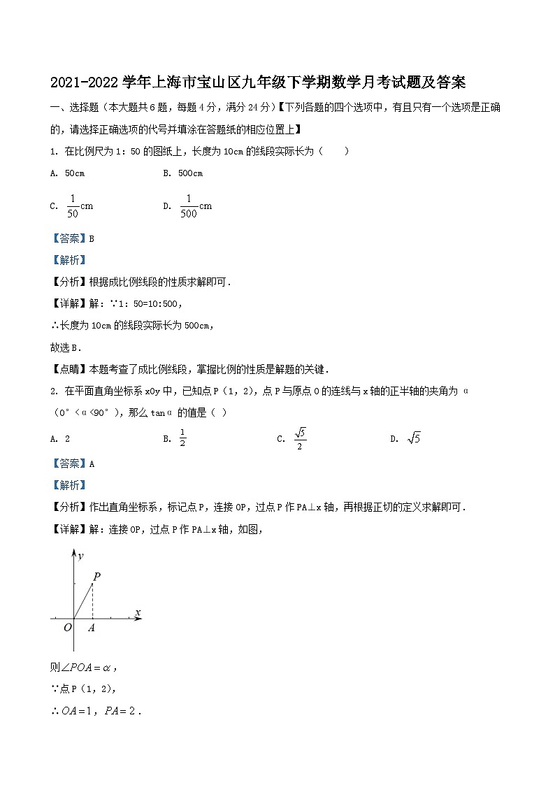 2021-2022学年上海市宝山区九年级下学期数学月考试题及答案第1页
