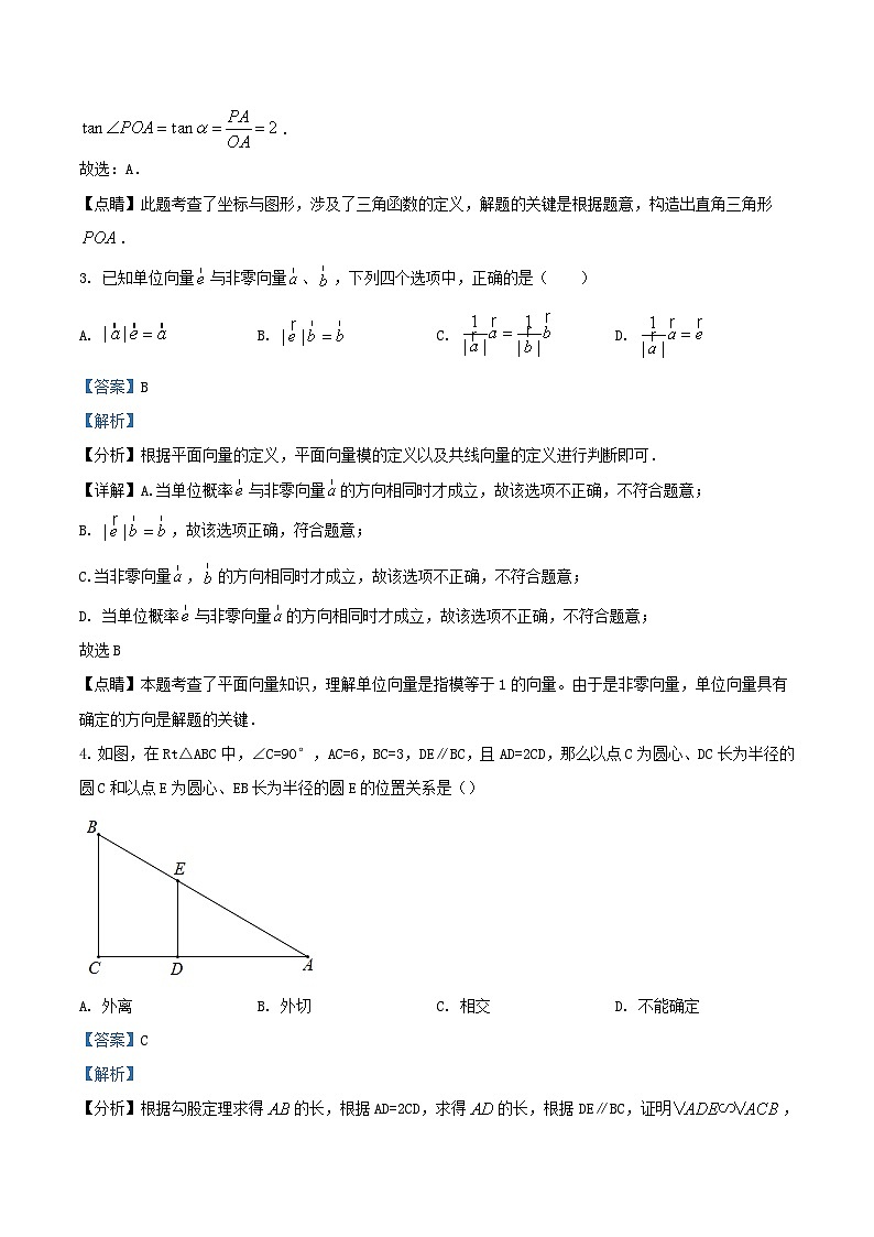 2021-2022学年上海市宝山区九年级下学期数学月考试题及答案第2页