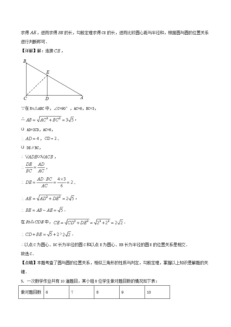 2021-2022学年上海市宝山区九年级下学期数学月考试题及答案第3页