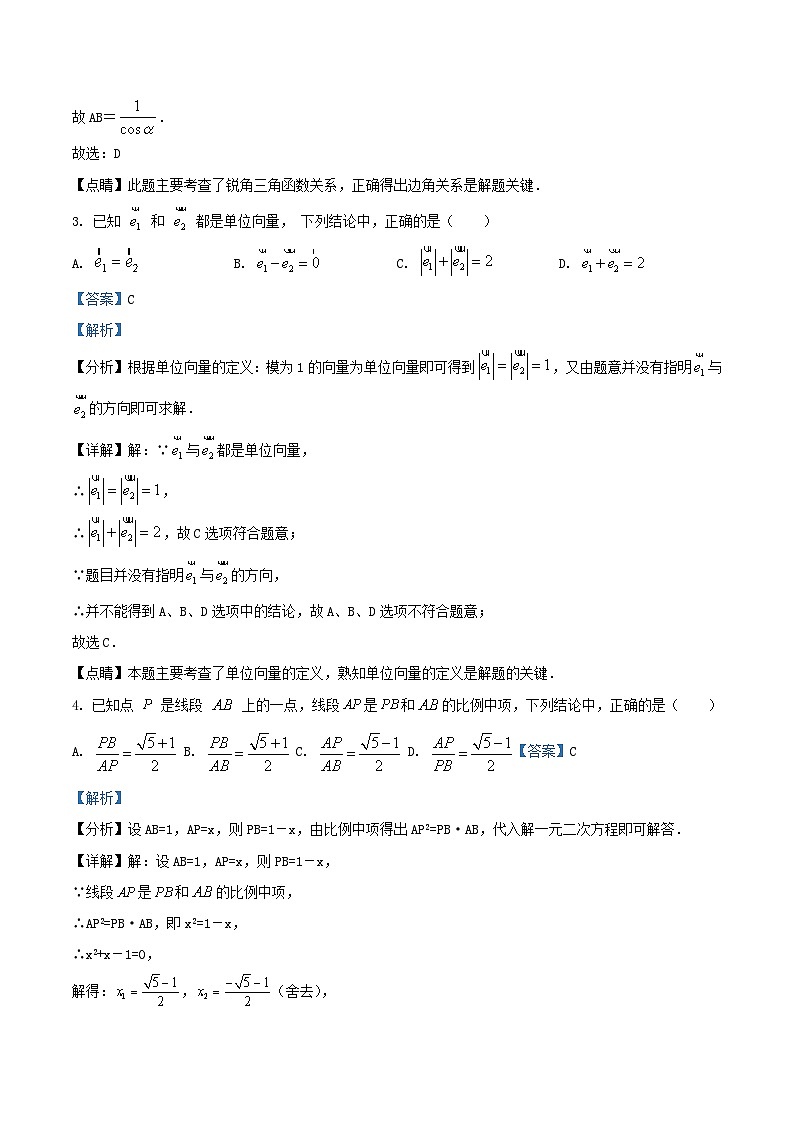 2021-2022学年上海市杨浦区九年级上学期数学期末试题及答案第2页
