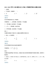 2021-2022学年上海市静安区九年级上学期数学期末试题及答案