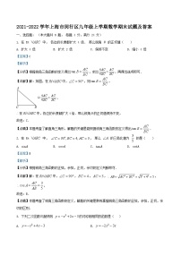 2021-2022学年上海市闵行区九年级上学期数学期末试题及答案