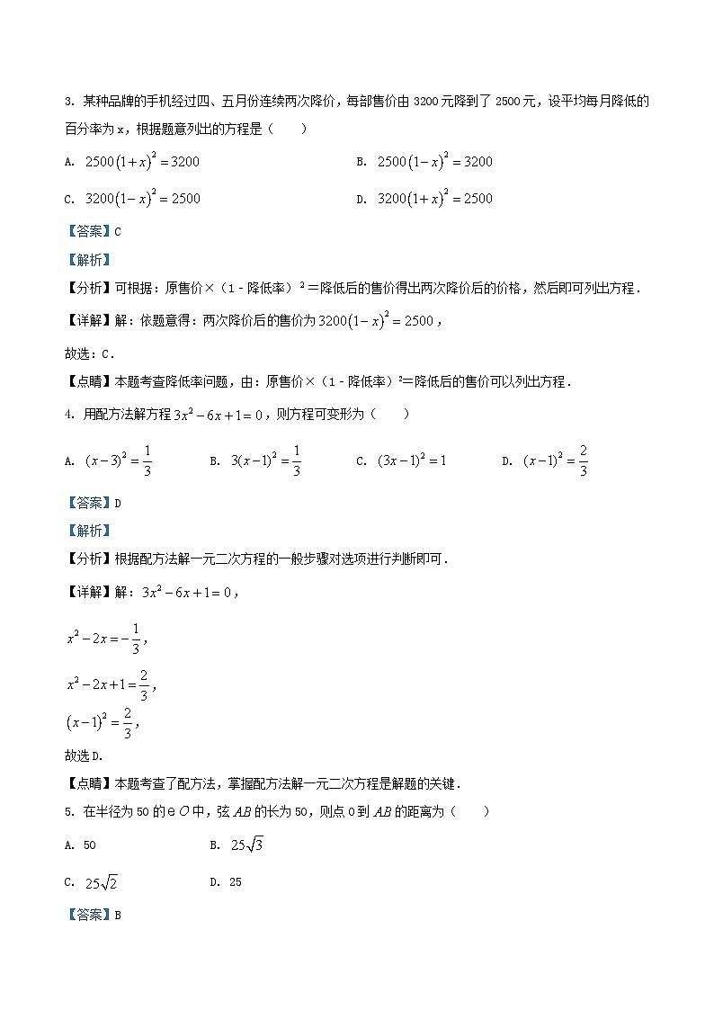 2021-2022学年天津市和平区九年级上学期数学期中考试卷及答案02