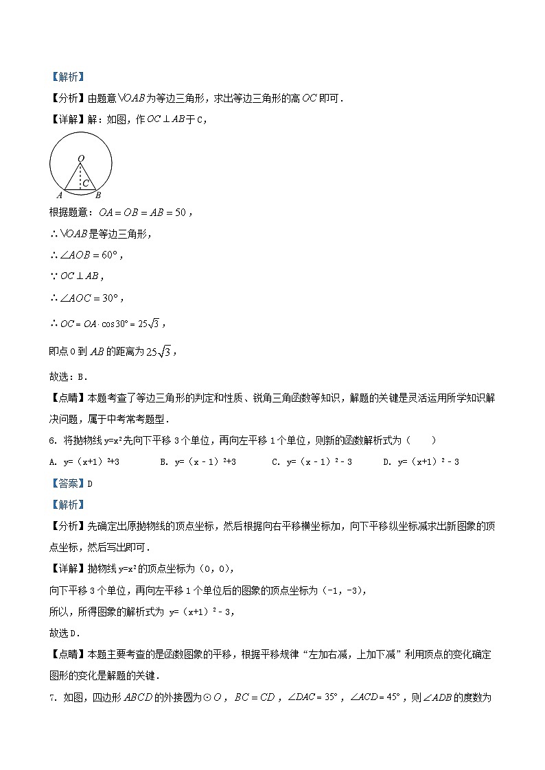 2021-2022学年天津市和平区九年级上学期数学期中考试卷及答案03