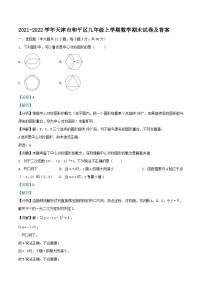 2021-2022学年天津市和平区九年级上学期数学期末试卷及答案