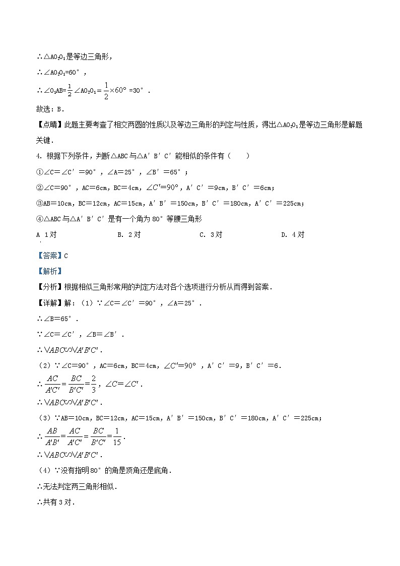 2021-2022学年天津市和平区九年级上学期数学期末试卷及答案03