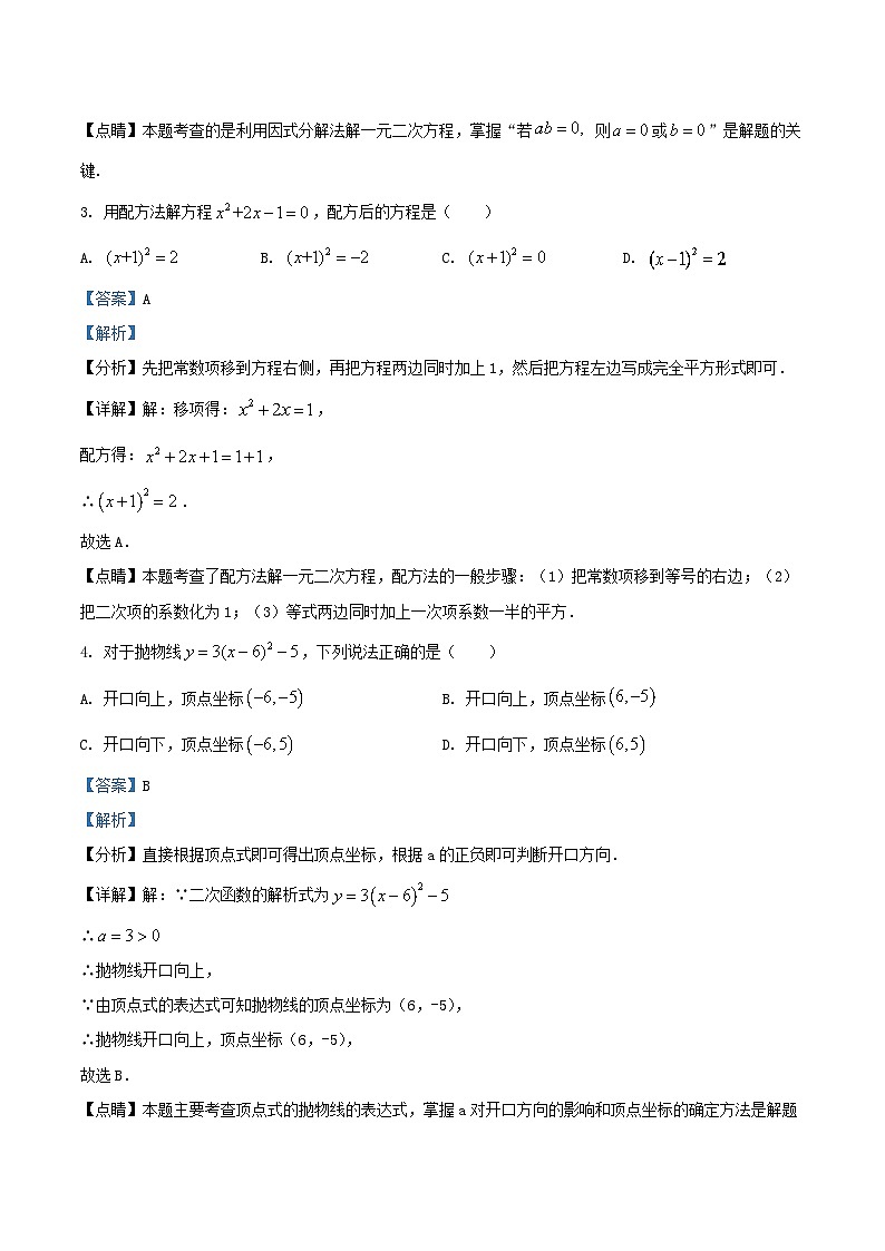 2021-2022学年天津市滨海新区九年级上学期数学期中试卷及答案02
