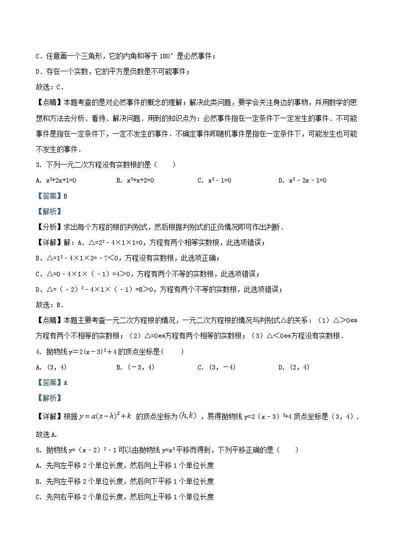 2021-2022学年天津市河北区九年级上学期数学月考试卷及答案02