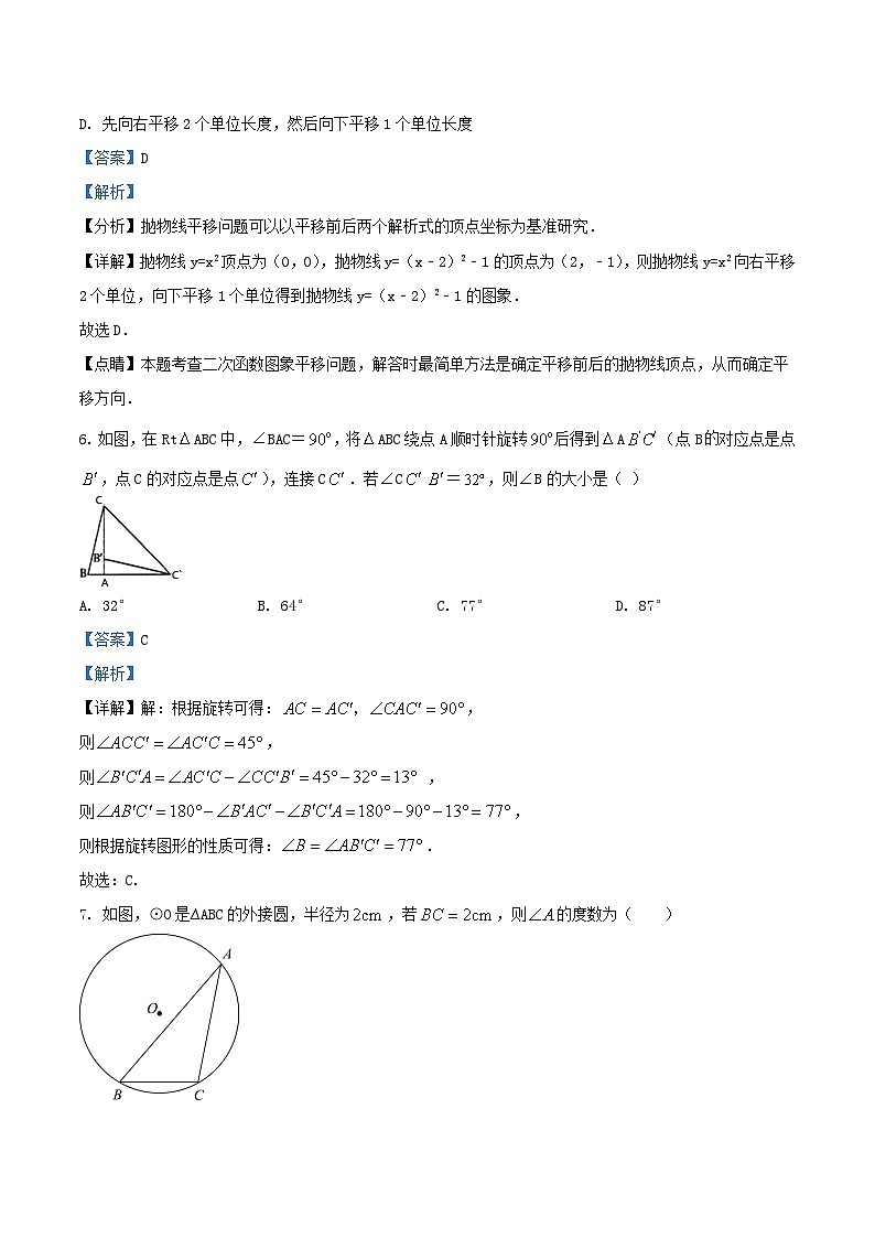 2021-2022学年天津市河北区九年级上学期数学月考试卷及答案03