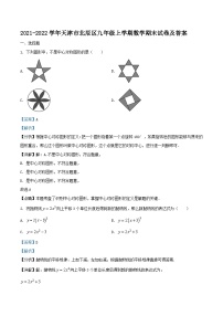 2021-2022学年天津市北辰区九年级上学期数学期末试卷及答案