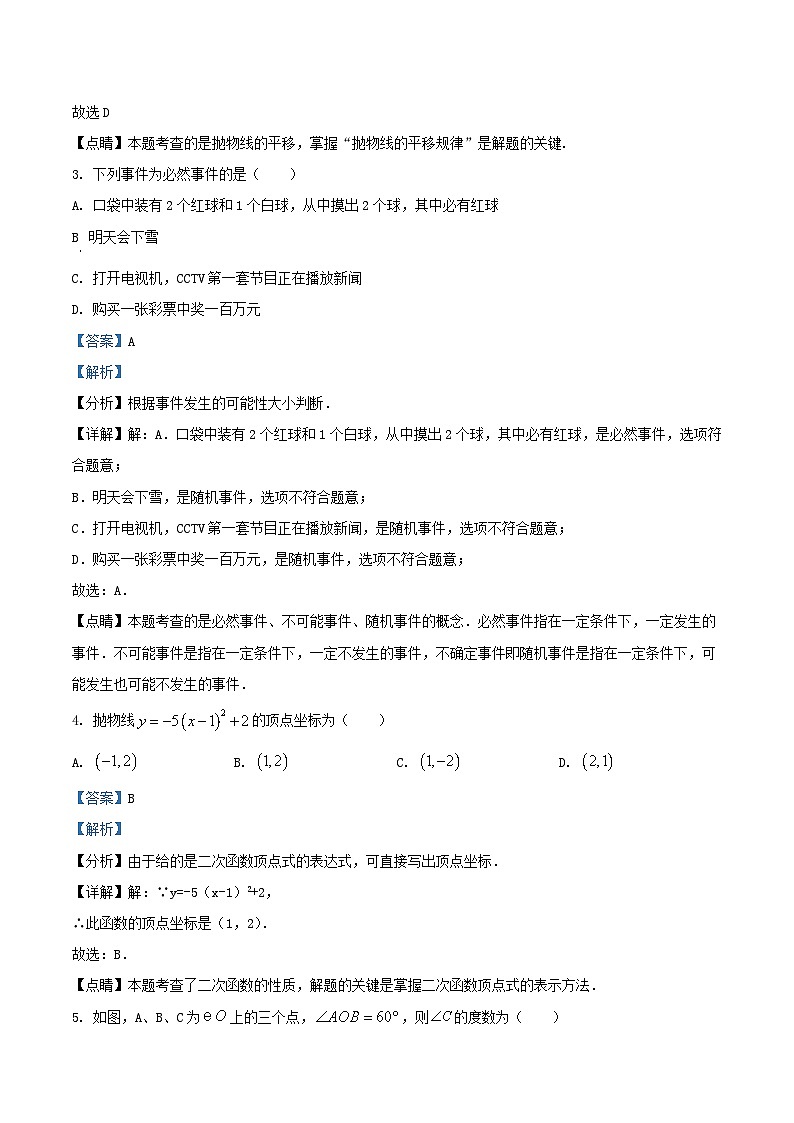 2021-2022学年天津市北辰区九年级上学期数学期末试卷及答案第2页