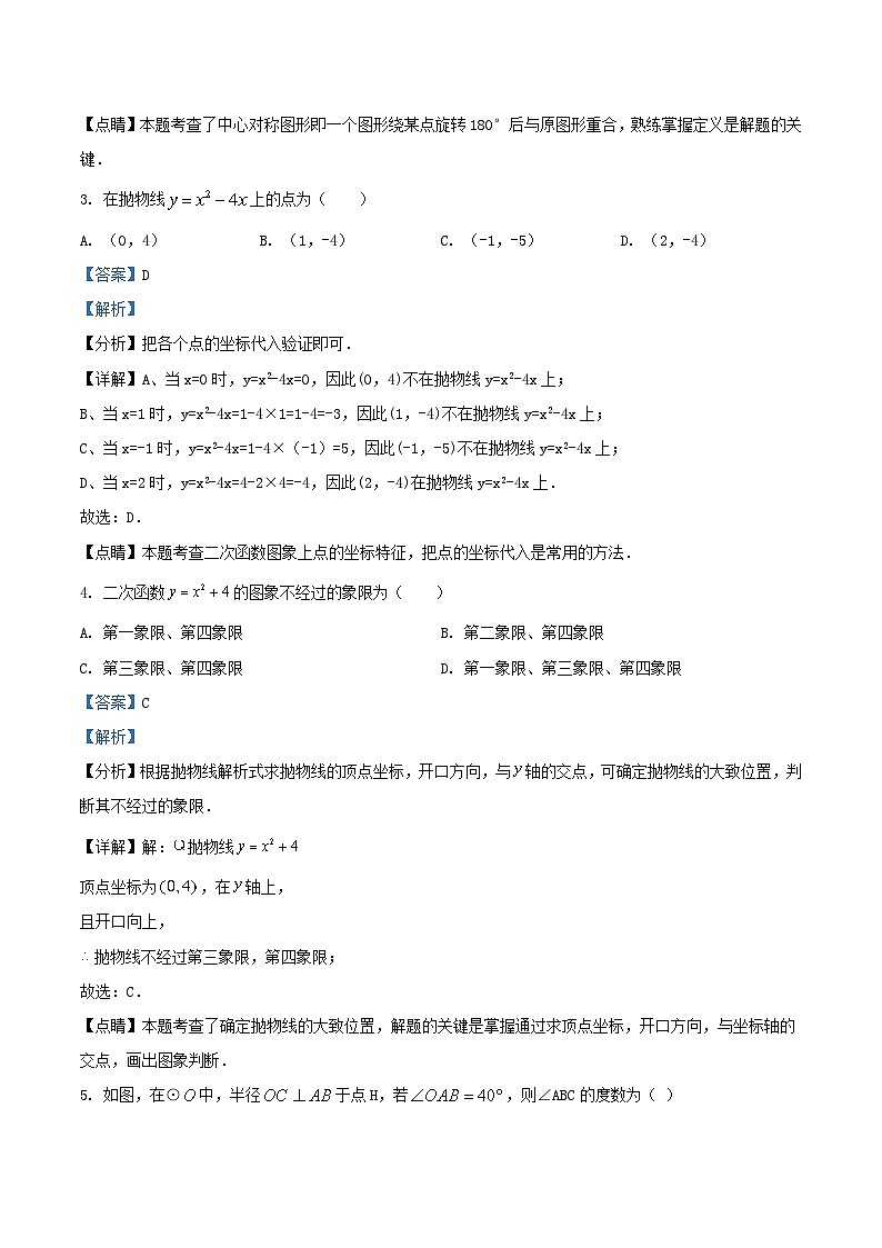 2021-2022学年天津市河西区九年级上学期数学期中试卷及答案02
