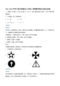 2021-2022学年天津市武清区九年级上学期数学期末试卷及答案