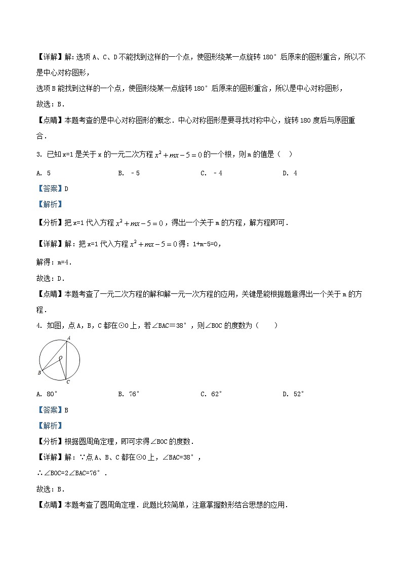 2021-2022学年天津市武清区九年级上学期数学期末试卷及答案02