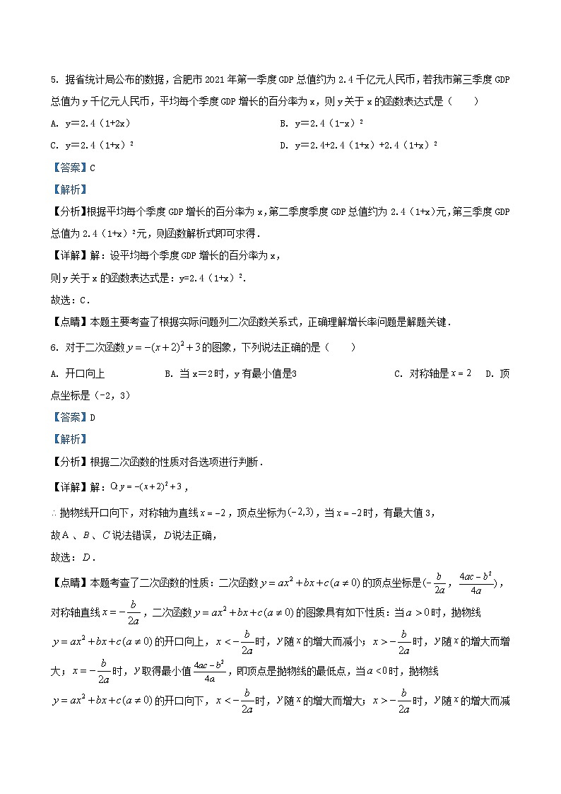 2021-2022学年天津市武清区九年级上学期数学期末试卷及答案03