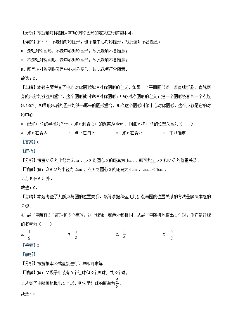2021-2022学年天津市河西区九年级上学期数学期末试卷及答案第2页