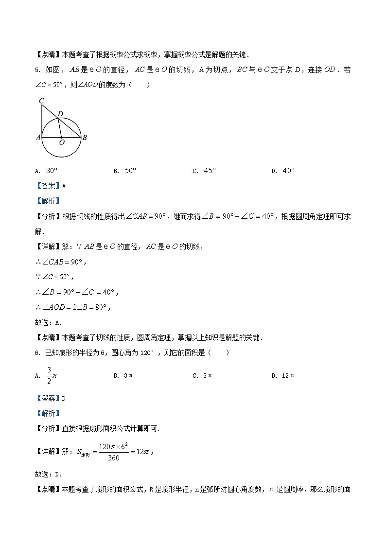 2021-2022学年天津市河西区九年级上学期数学期末试卷及答案第3页